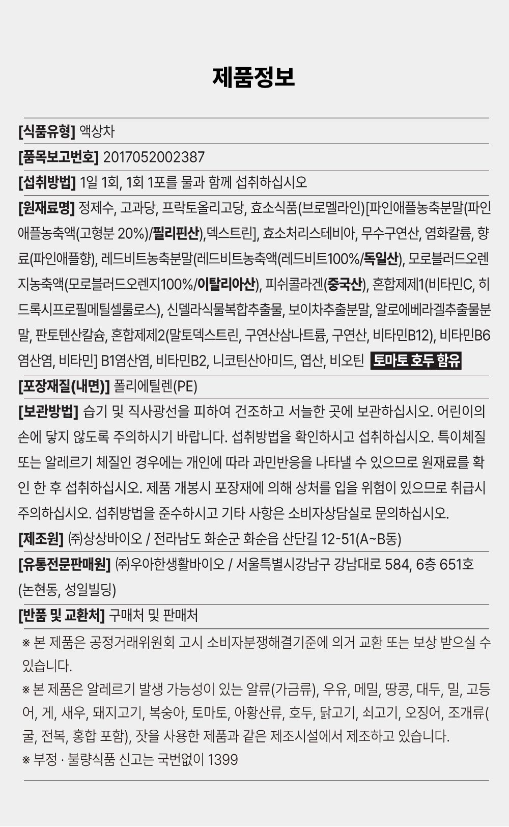 새빨간거짓말 ONE SHOT RED FINE 20gx30포x3박스, 총90스틱